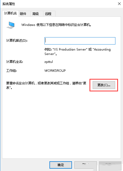 Windows server 2016如何修改计算机名-3340