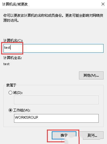 Windows server 2016如何修改计算机名-3341