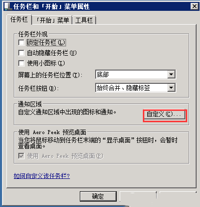 Windows 2008 R2 如何解决任务栏不显示时间-3356