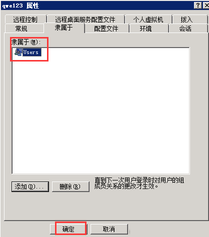 Windows 2008 R2 如何新建增加用户和删除用户-3378