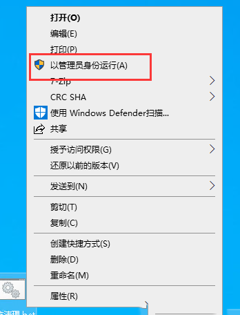 Windows10如何运行bat文件-3387