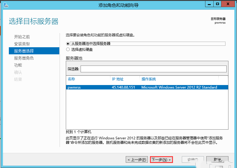 Windows Server 2012 R2如何安装Backup-3412