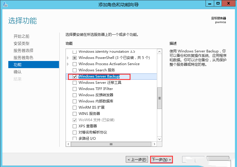 Windows Server 2012 R2如何安装Backup-3414