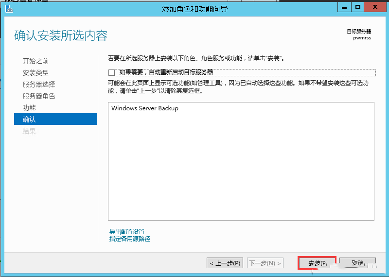 Windows Server 2012 R2如何安装Backup-3415