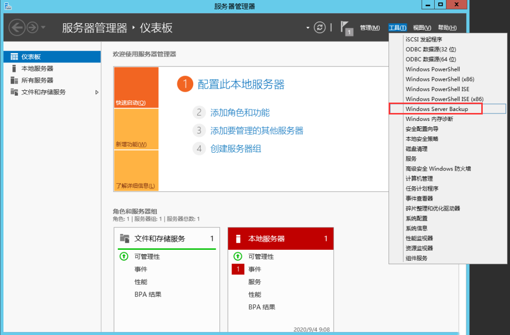 Windows Server 2012 R2如何安装Backup-3416