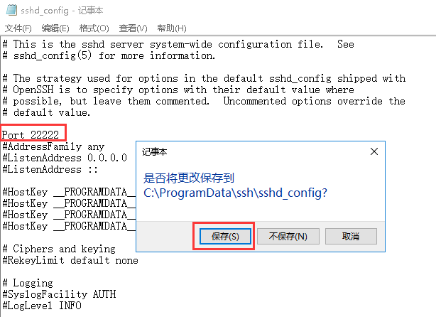 Windows server 2016如何修改OpenSSH连接端口-3436