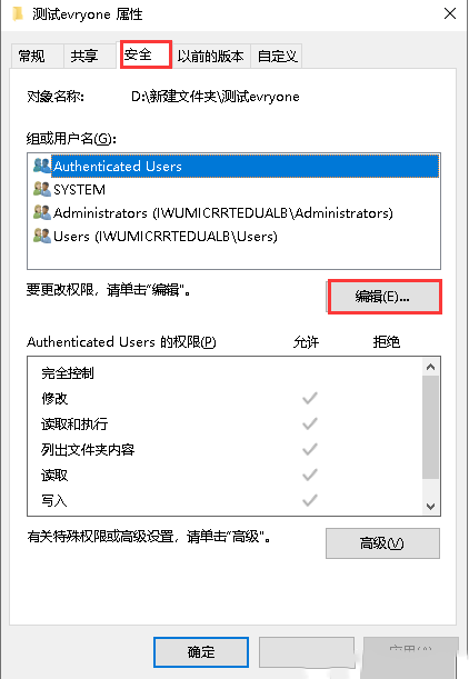 Windows10系统如何赋予文件夹evryone权限-3443