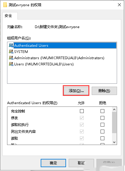 Windows10系统如何赋予文件夹evryone权限-3444