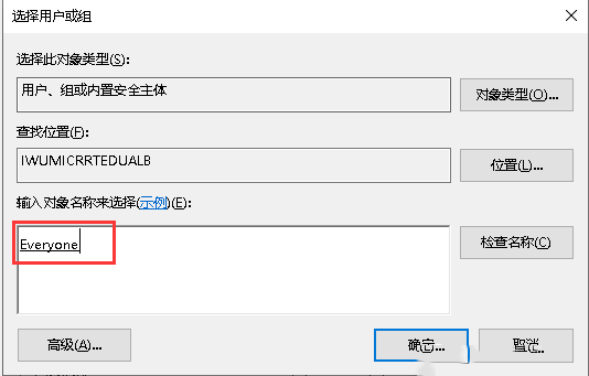Windows10系统如何赋予文件夹evryone权限-3447