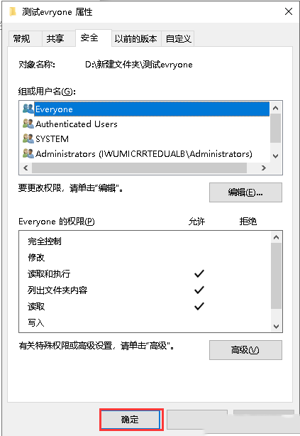 Windows10系统如何赋予文件夹evryone权限-3449