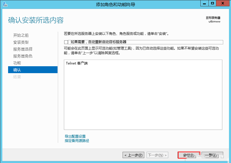 Windows Server 2012 R2添加Telnet客户端功能-3461