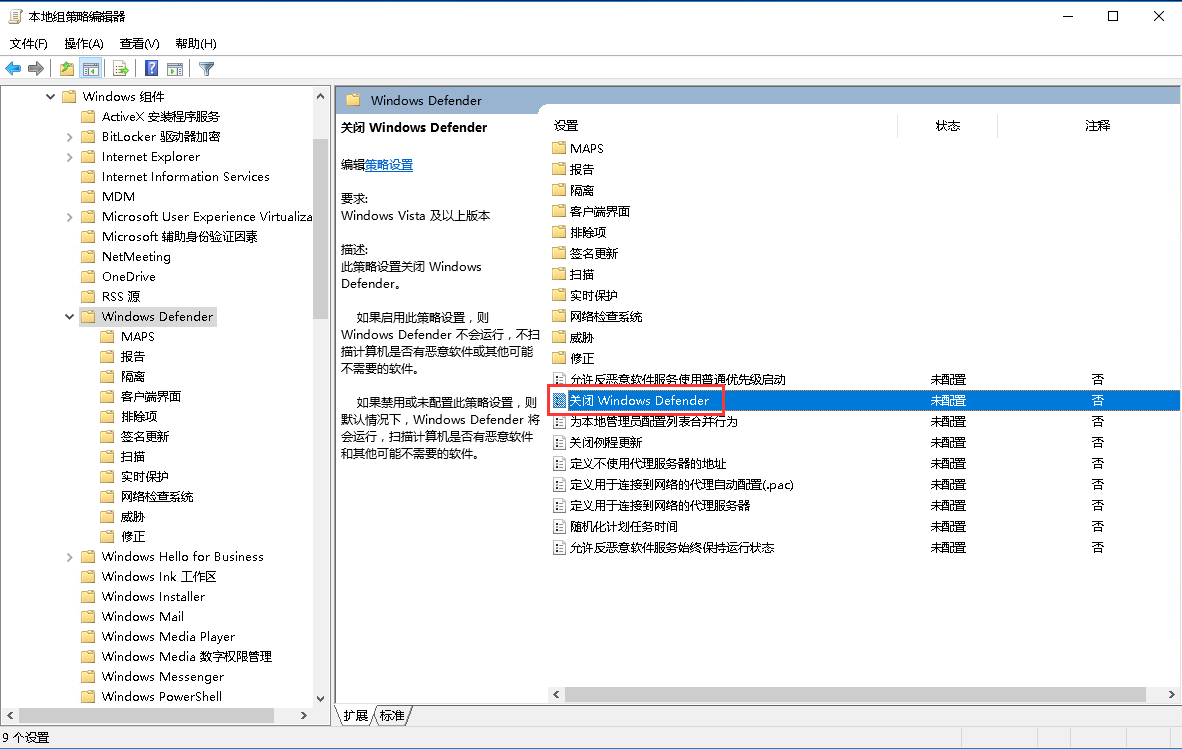 Windows server 2016如何关闭Windows Defender-3475