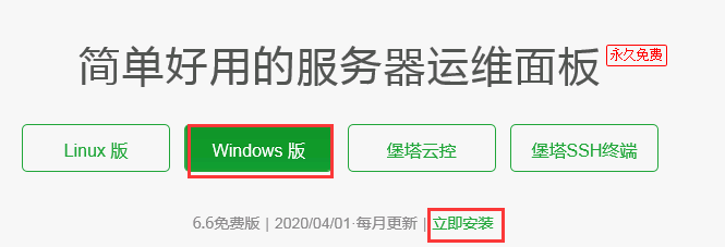 Windows 2008如何安装宝塔-3523