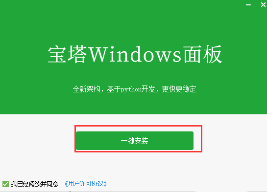 Windows 2008如何安装宝塔-3525