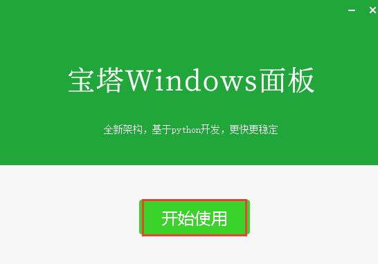 Windows 2008如何安装宝塔-3526