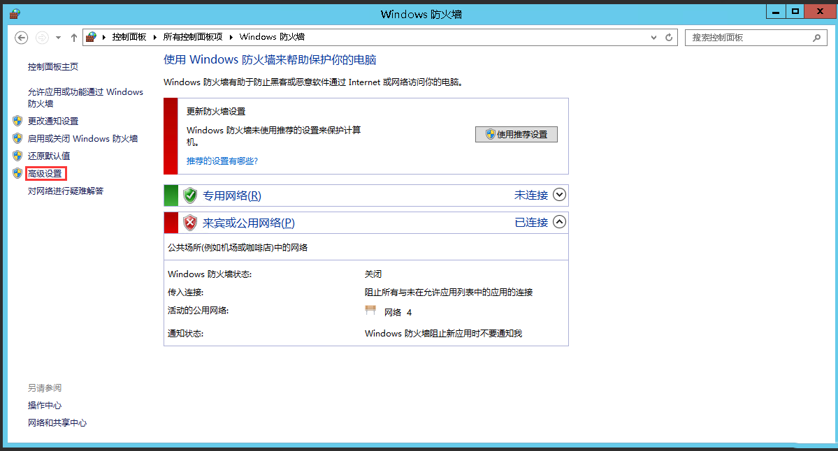 Windows server 2012 R2如何开放指定端口-3550