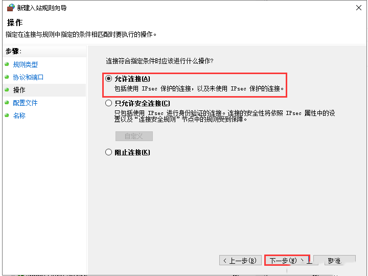 Windows server 2012 R2如何开放指定端口-3553