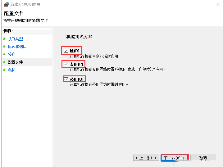 Windows server 2012 R2如何开放指定端口-3554