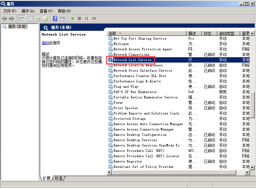 Windows server 2008如何解决网络信息未知导致无法远程-3582
