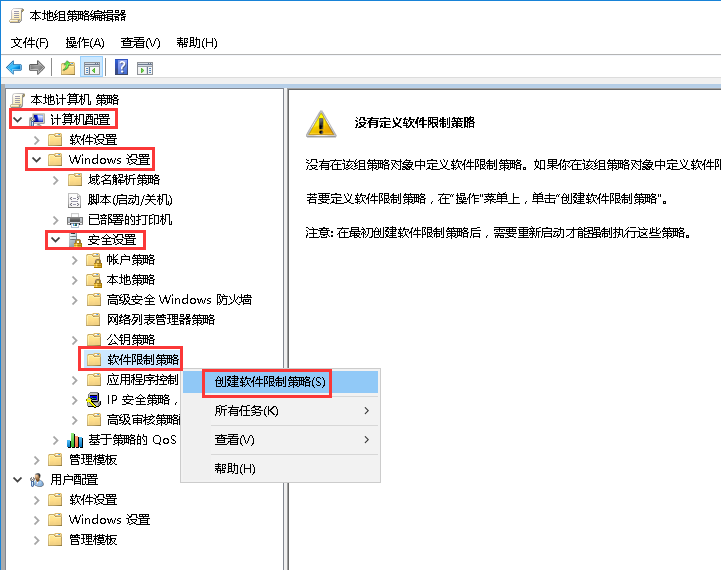 Windows server 2016如何使用软件限制策略限制程序运行-3596