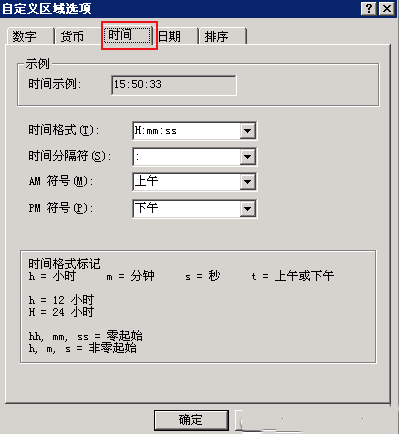 Windows XP系统状态栏时间如何设置显示12小时制-3649