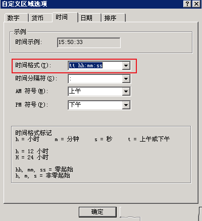 Windows XP系统状态栏时间如何设置显示12小时制-3650