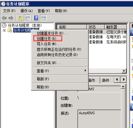 Windows 2008 R2 如何设置机器定时重启-3669