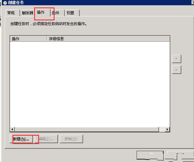 Windows 2008 R2 如何设置机器定时重启-3672