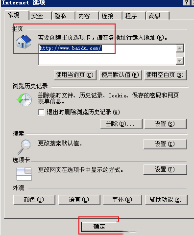 Windows XP系统IE被篡改的解决方法-3683