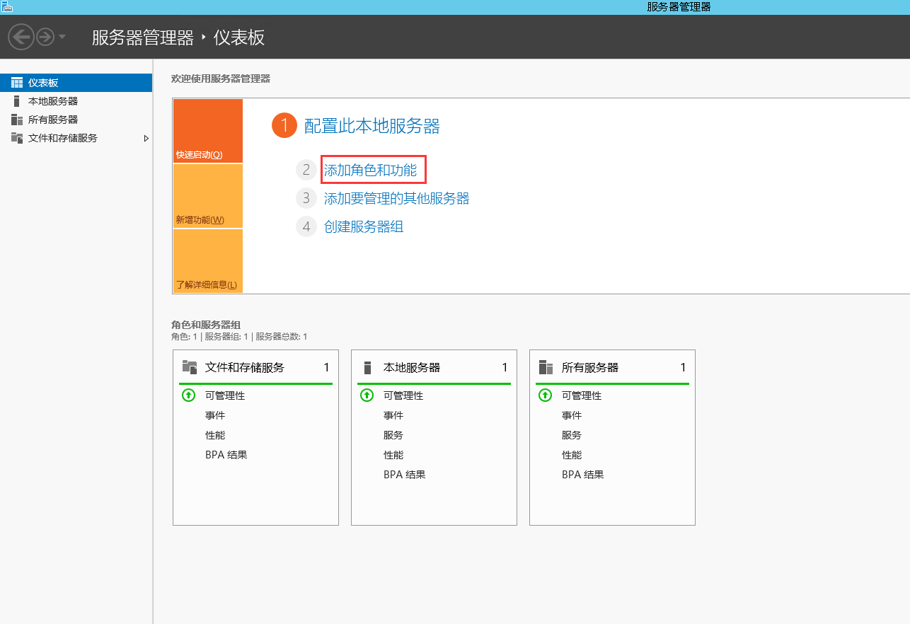 Windows Server 2012 R2如何安装文件服务器资源管理器-3704