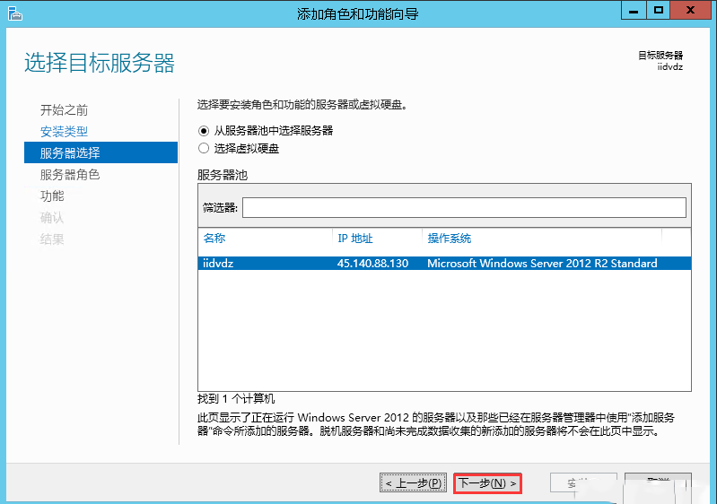 Windows Server 2012 R2如何安装文件服务器资源管理器-3706