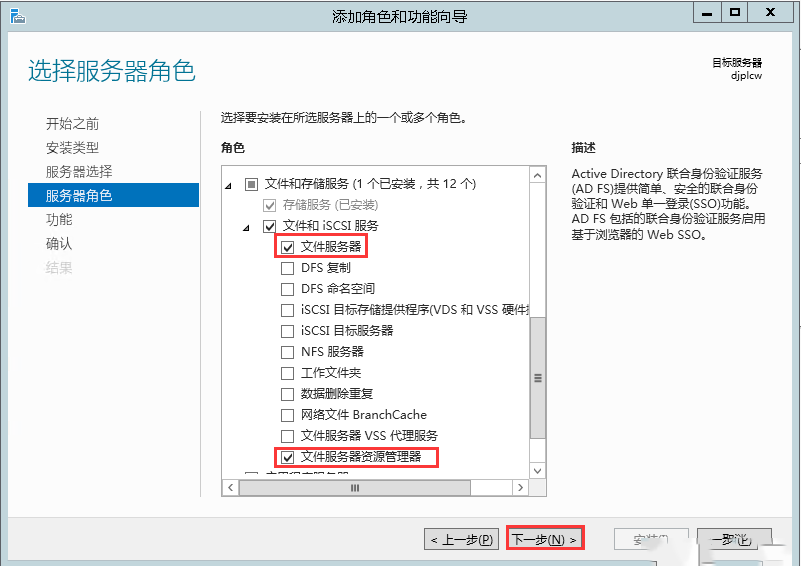Windows Server 2012 R2如何安装文件服务器资源管理器-3707