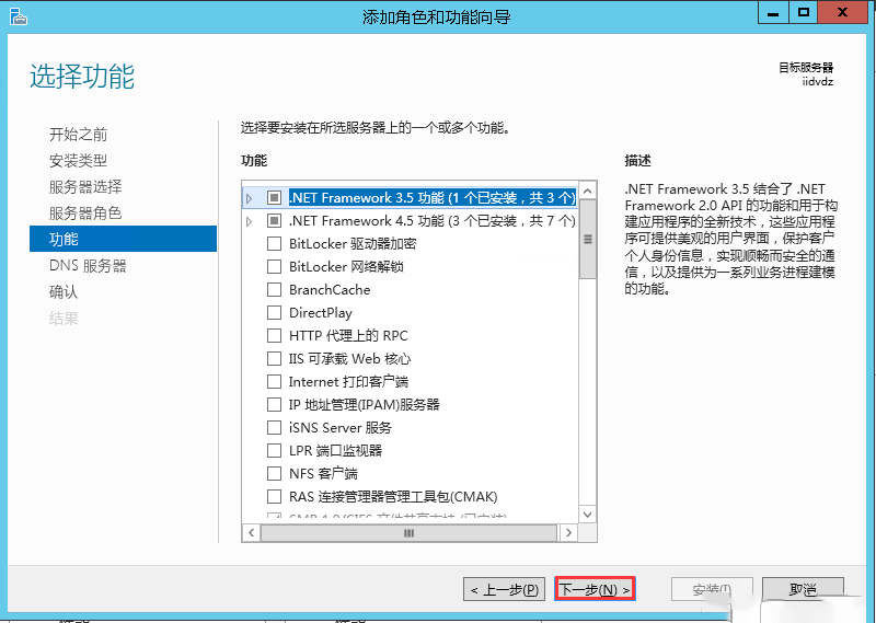 Windows Server 2012 R2如何安装文件服务器资源管理器-3708