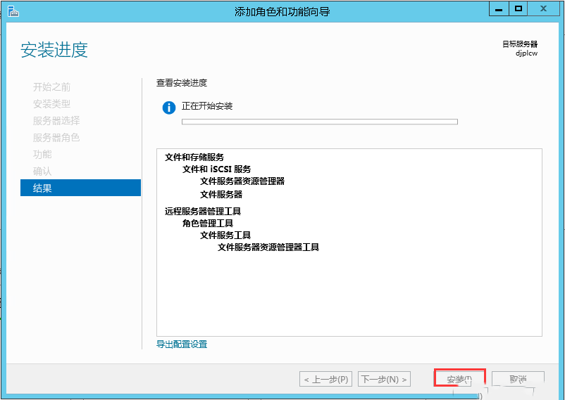Windows Server 2012 R2如何安装文件服务器资源管理器-3709