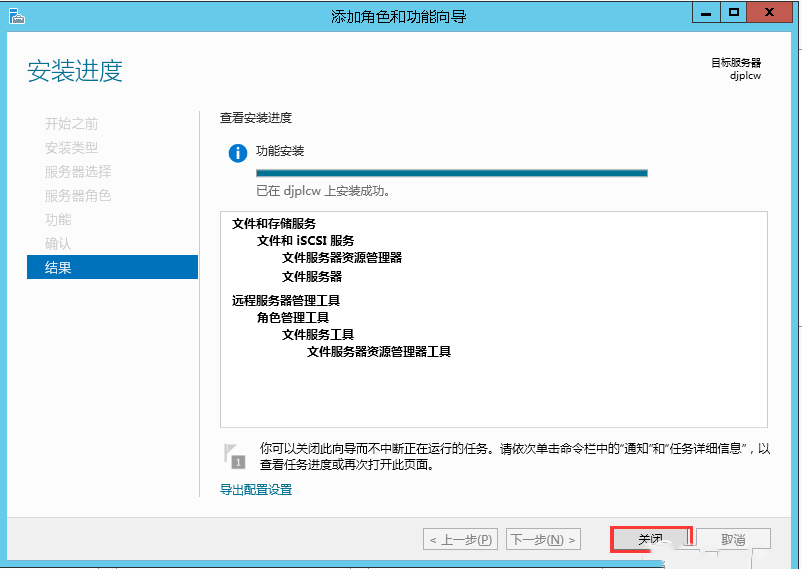 Windows Server 2012 R2如何安装文件服务器资源管理器-3710