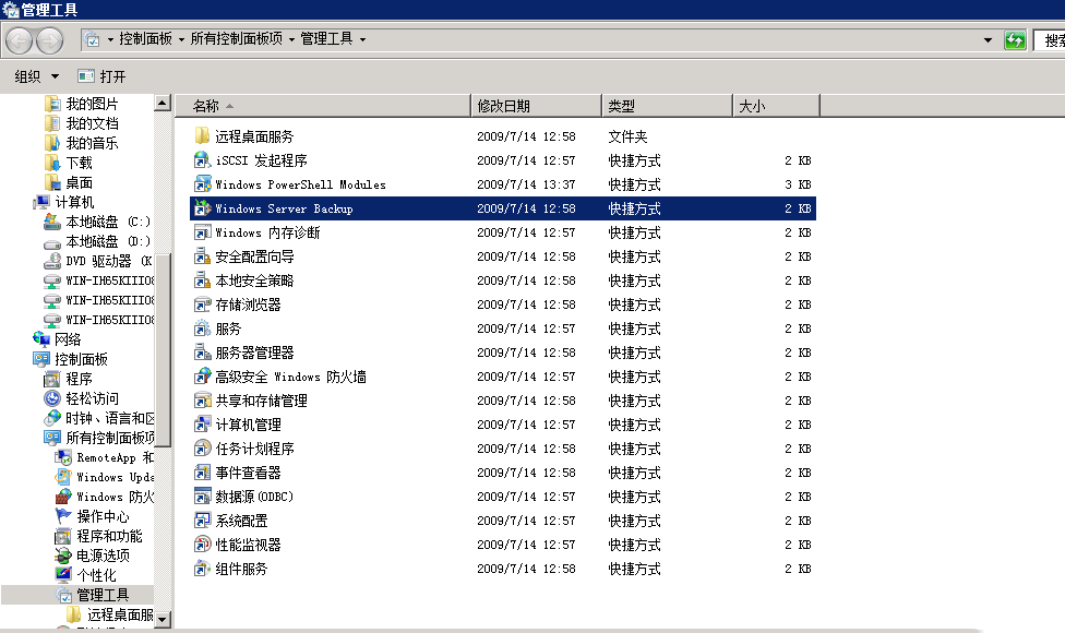Windows 2008 R2如何使用backup定时备份-3718