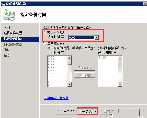 Windows 2008 R2如何使用backup定时备份-3720