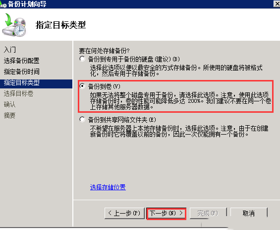 Windows 2008 R2如何使用backup定时备份-3721