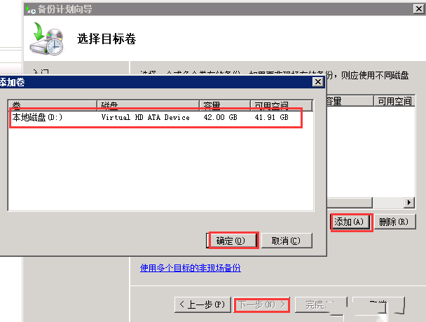 Windows 2008 R2如何使用backup定时备份-3722