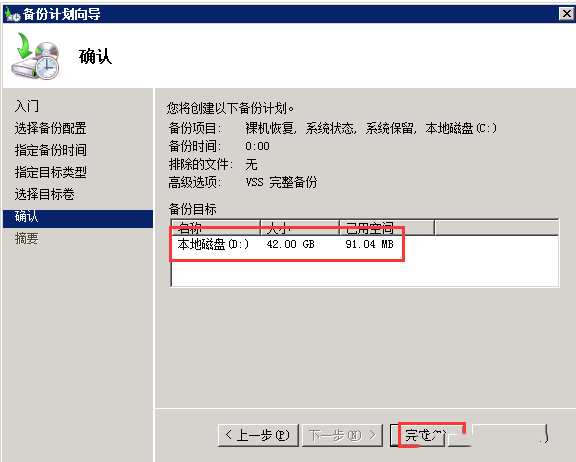 Windows 2008 R2如何使用backup定时备份-3723