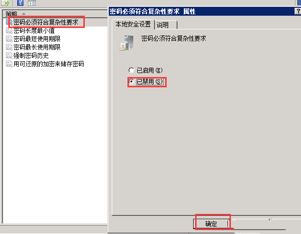 Windows Server 2008如何禁用密码复杂性-3732