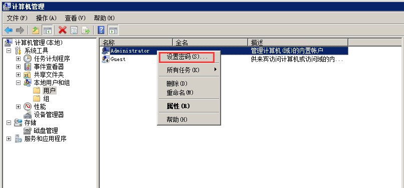 Windows7如何在系统中修改账号密码-3772
