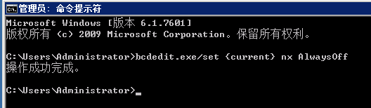 Windows 2008数据执行保护-3790