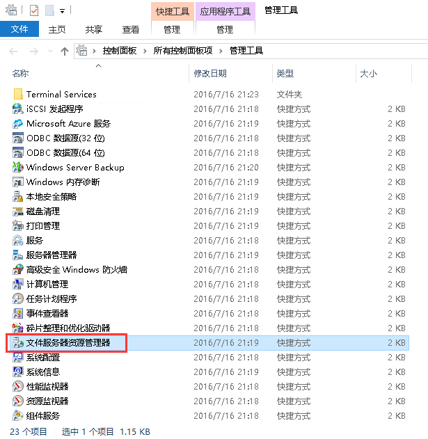 Windows server 2016如何设置文件屏蔽-3797