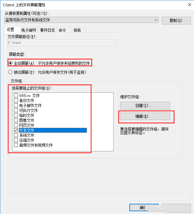 Windows server 2016如何设置文件屏蔽-3800