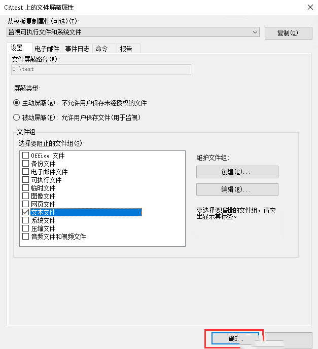Windows server 2016如何设置文件屏蔽-3802
