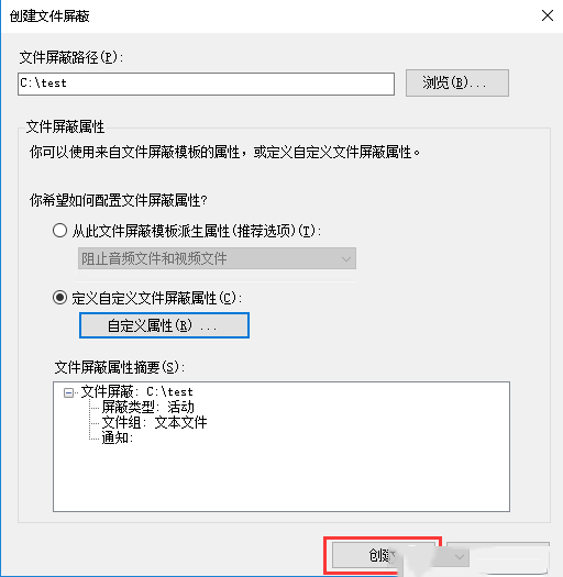 Windows server 2016如何设置文件屏蔽-3803