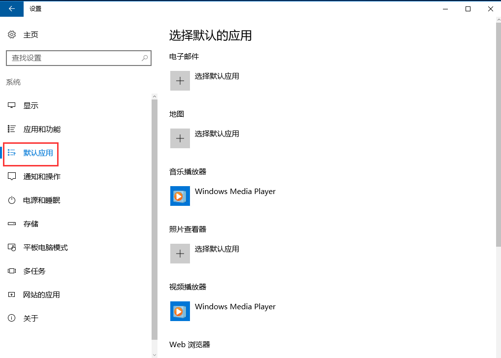 Windows server 2016如何设置默认应用-3829