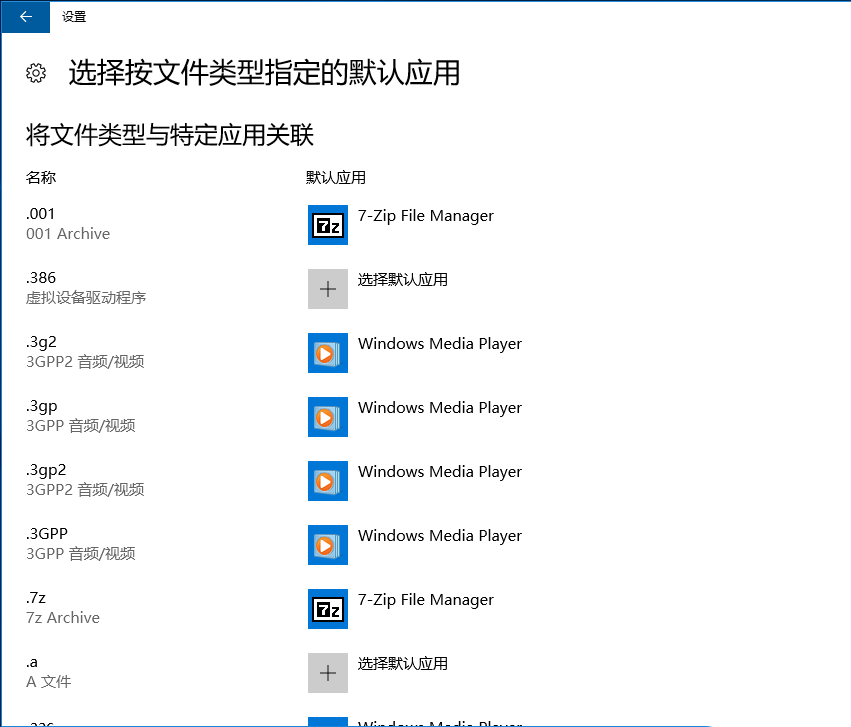 Windows server 2016如何设置默认应用-3831