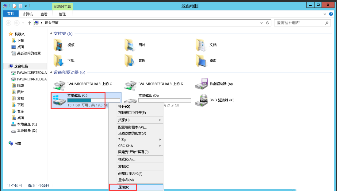 Windows Server 2012 R2如何设置磁盘配额-3841